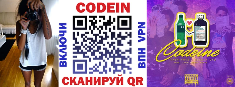 Codein напиток Lean (лин)  Нестеров 